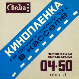SVEMA OCZ-50 Super8